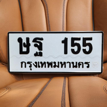ทะเบียนรถ 155 ทะเบียน 155 ทะเบียน ษฐ 155 ทะเบียนสวย