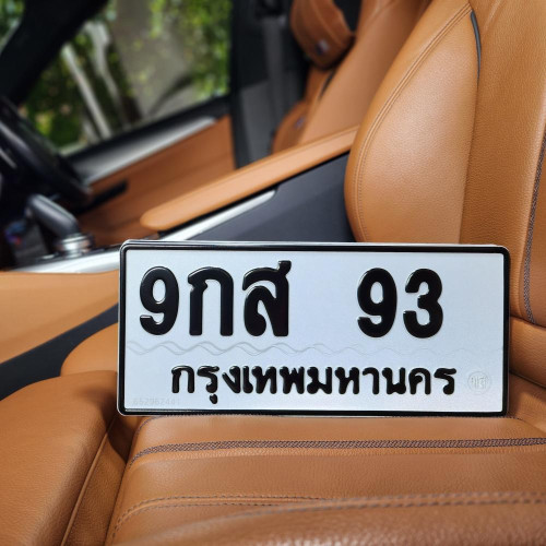 ทะเบียนรถ 93 ทะเบียน 93 ทะเบียน 9กส 93 ทะเบียนสวย