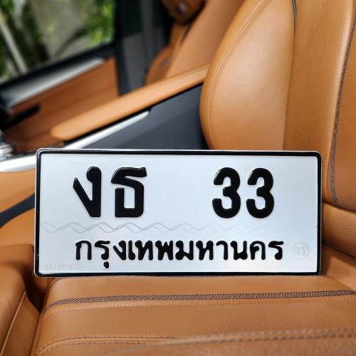 ทะเบียนรถ 33 ทะเบียน 33 ทะเบียน งธ 33 ทะเบียนสวย 