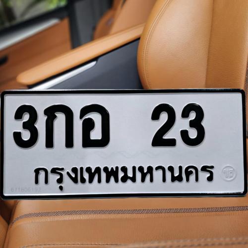 ทะเบียนรถ 23 ทะเบียน 23 ทะเบียน 3กอ 23 ทะเบียนสวย 