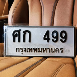 ทะเบียนรถ 499 ทะเบียน 499 ทะเบียน ศก 499 ทะเบียนสวย