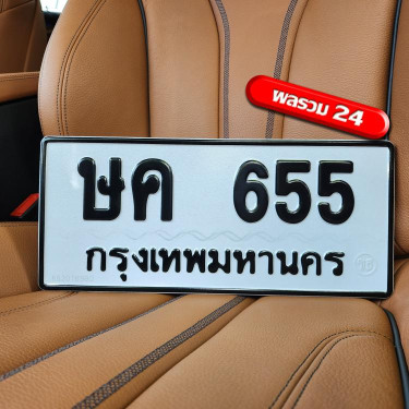 ทะเบียนรถ 655 ทะเบียน 655 ทะเบียน ษค 655 ทะเบียนสวย