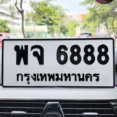 ทะเบียนรถ 6888 ทะเบียน 6888 ทะเบียน พจ 6888 ทะเบียนสวย