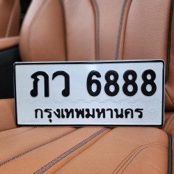 ทะเบียนรถ 6888 ทะเบียน 6888 ทะเบียน ภว 6888 ทะเบียนสวย