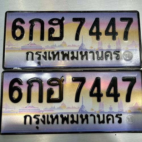 ทะเบียนรถ 7447