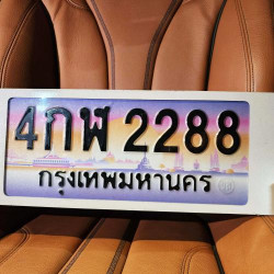 ทะเบียนรถ 2288