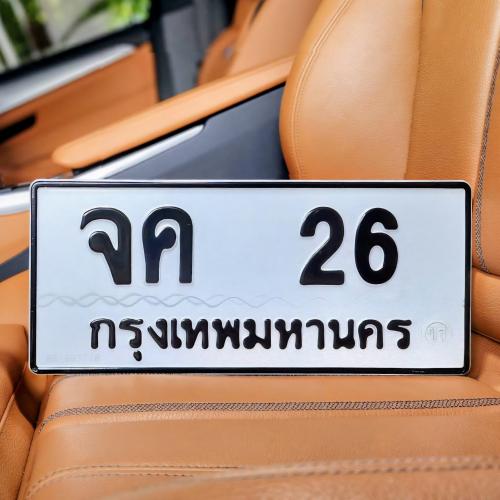 ทะเบียนรถ 26