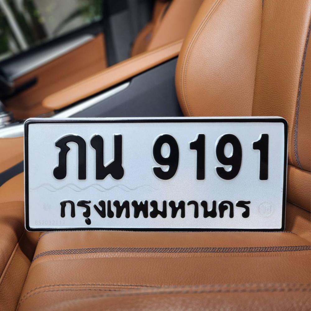 ทะเบียนรถ 9191