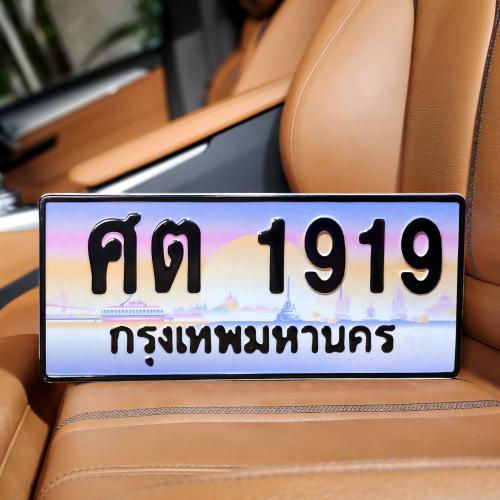 ทะเบียนรถ