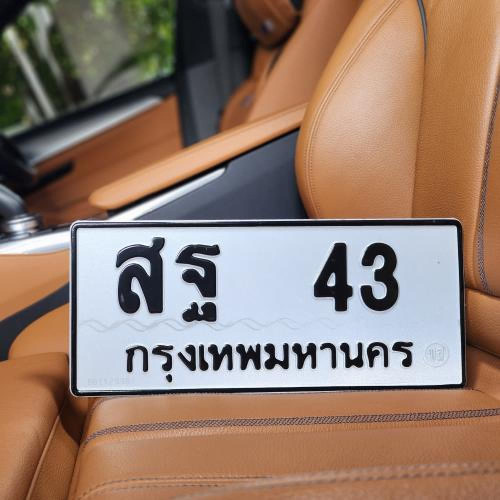 ทะเบียนรถ 43