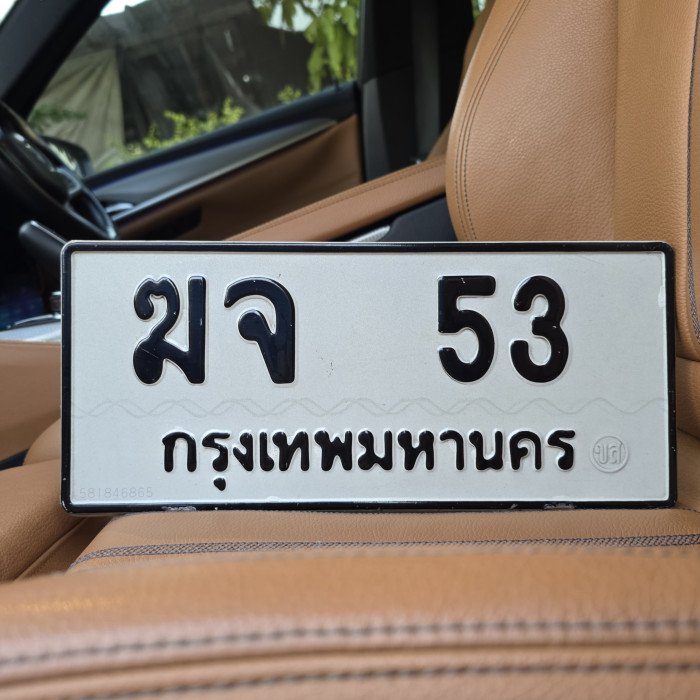 ทะเบียนรถ 53
