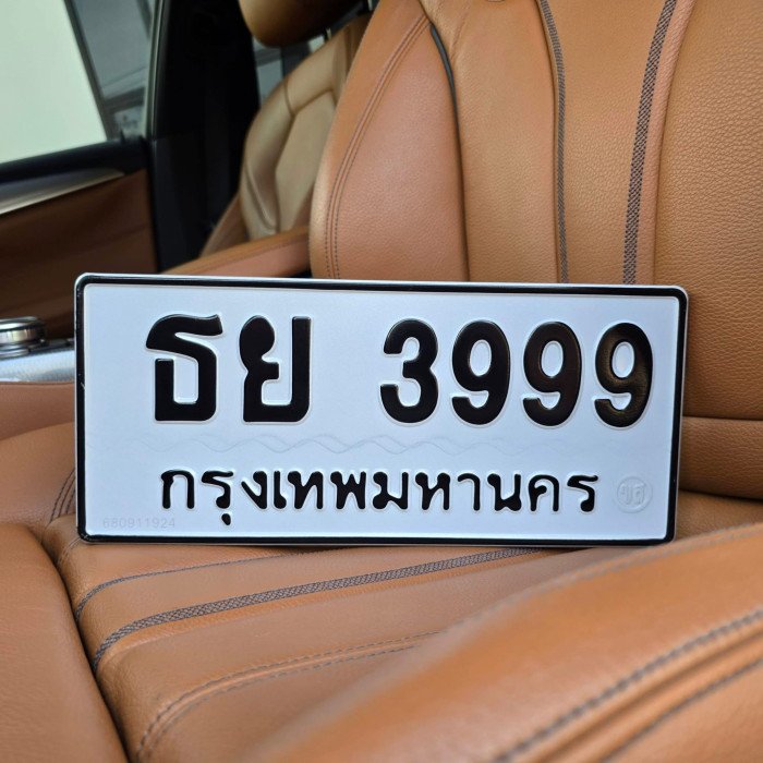 ธย 3999