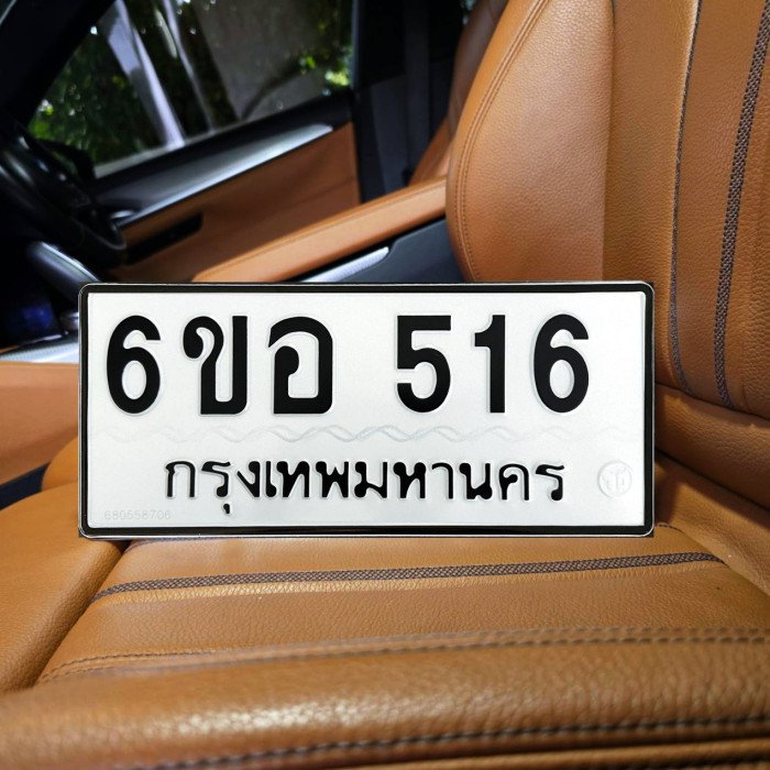 ทะเบียนรถ 516