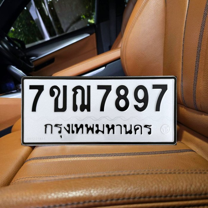 ทะเบียนรถ 7897