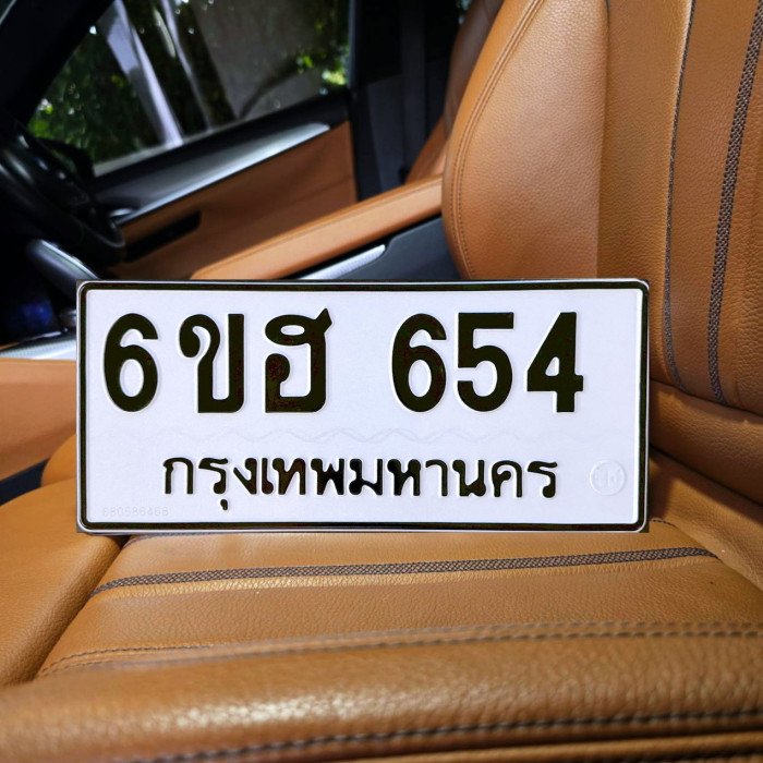 ทะเบียนรถ 654