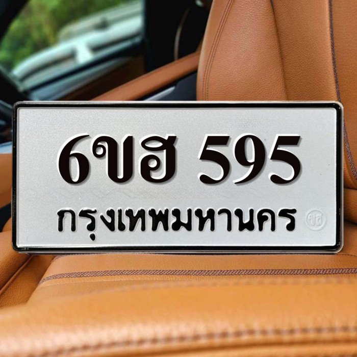 ทะเบียนรถ 595