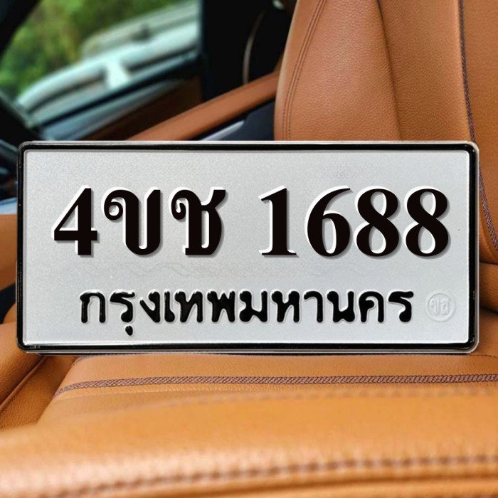 ทะเบียนรถ 1688