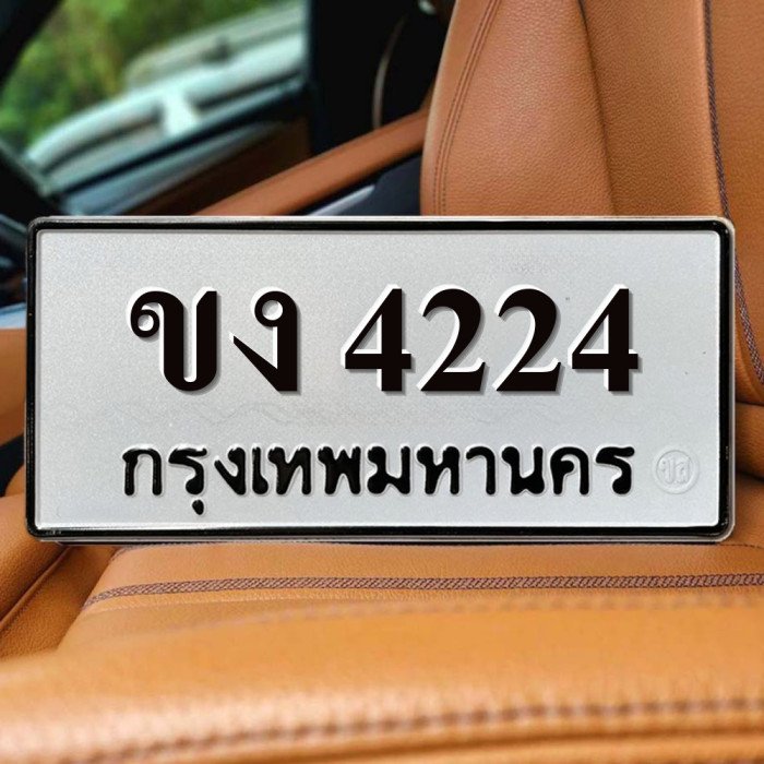 ทะเบียนรถ 4224