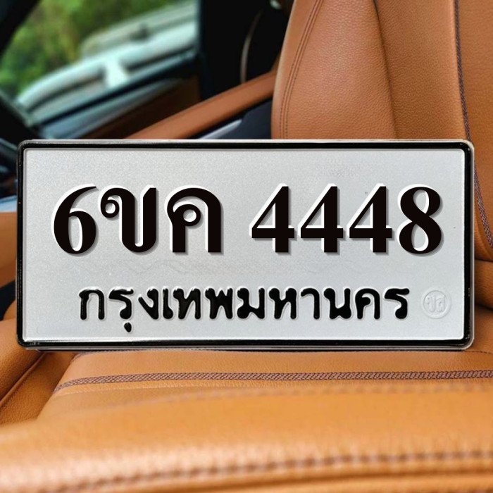 ทะเบียนรถ 4448