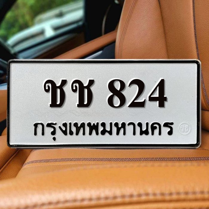 ทะเบียนรถ 824
