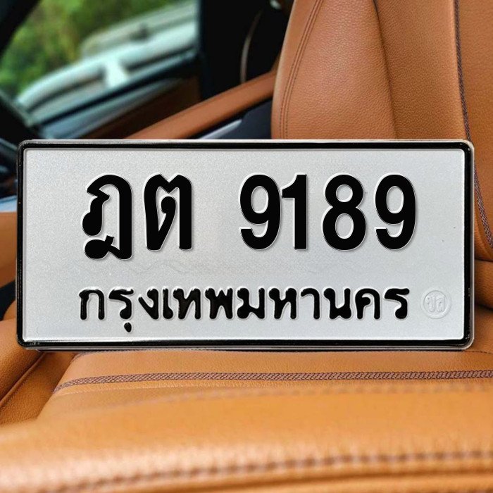 ทะเบียนรถ 9189