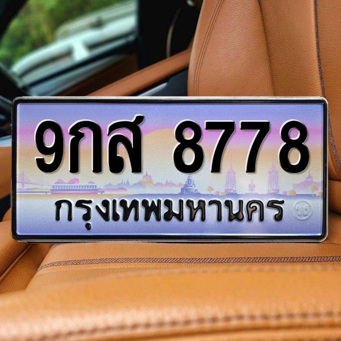 ทะเบียนรถ 8778