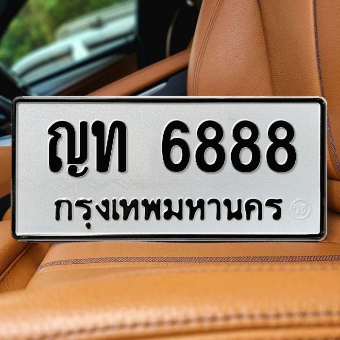ทะเบียนรถ 6888