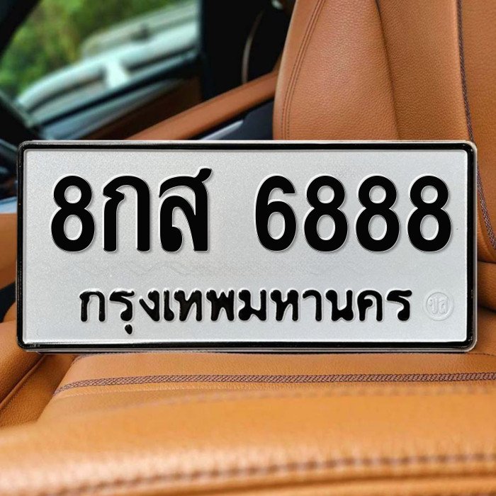 ทะเบียนรถ 6888