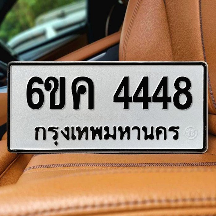 ทะเบียนรถ 4448