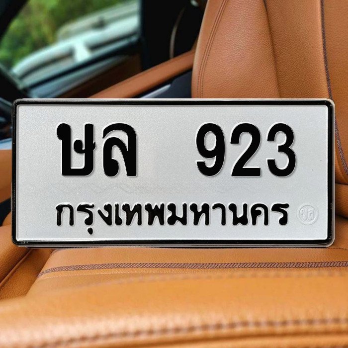 ทะเบียนรถ 923