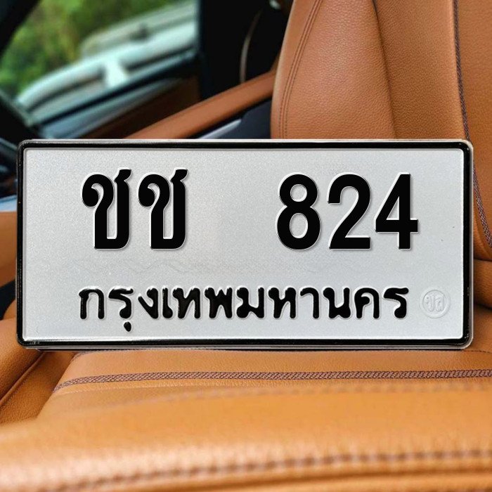 ทะเบียนรถ 824