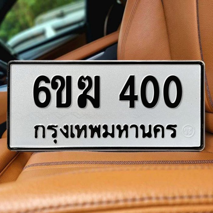 ทะเบียนรถ 400