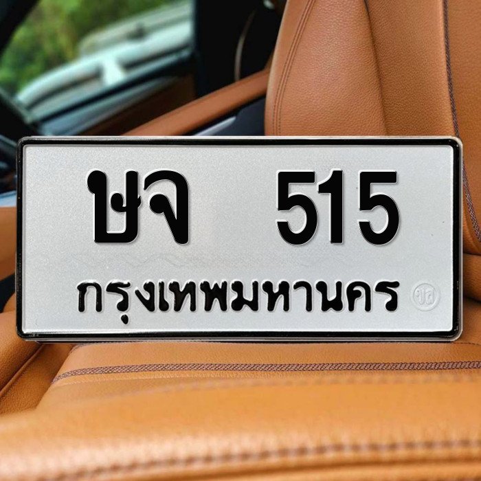 ทะเบียนรถ 515
