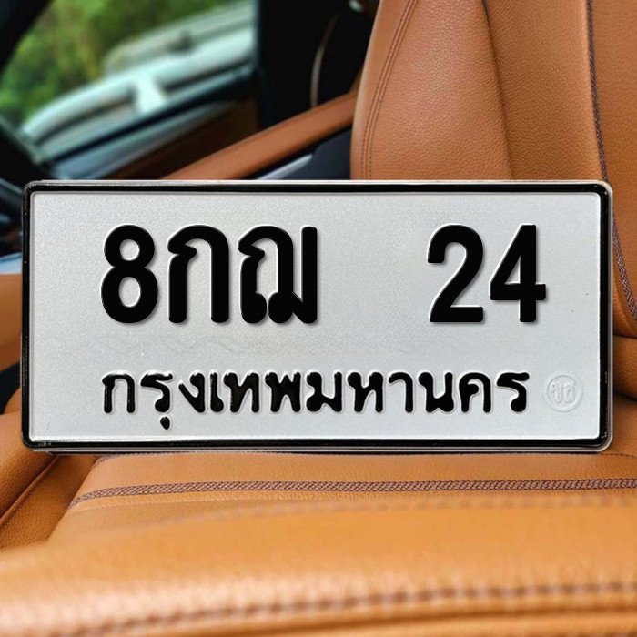 ทะเบียนรถ 24