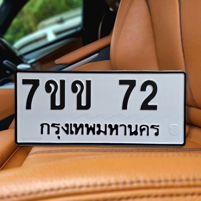 ทะเบียนรถ 72