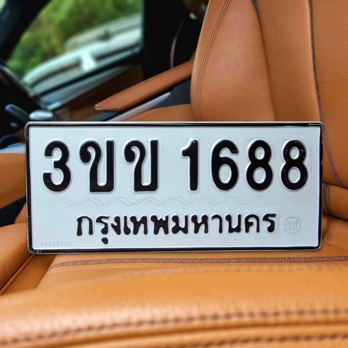 ทะเบียนรถ 1688