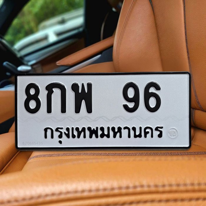 ทะเบียนรถ 96