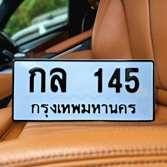 ทะเบียนรถ 145