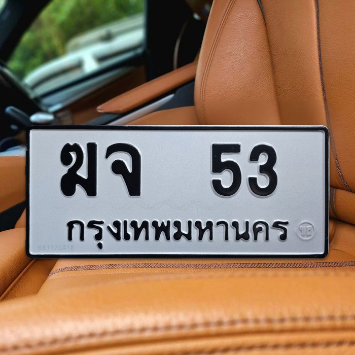 ทะเบียนรถ 53