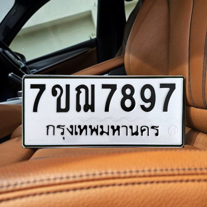 ทะเบียนรถ 7897