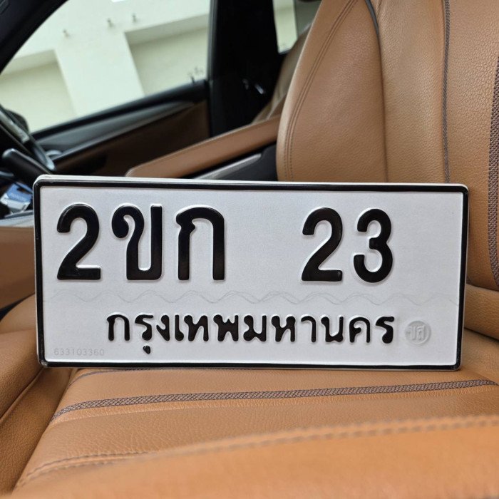 ทะเบียนรถ 23