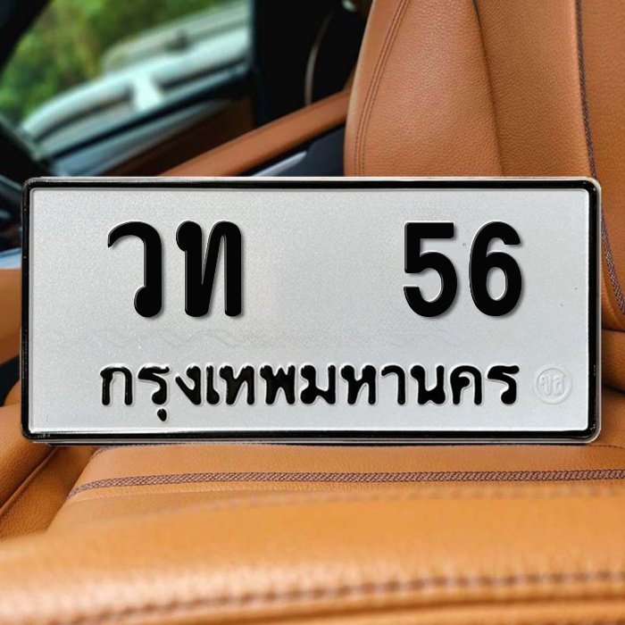 ทะเบียนรถ 56
