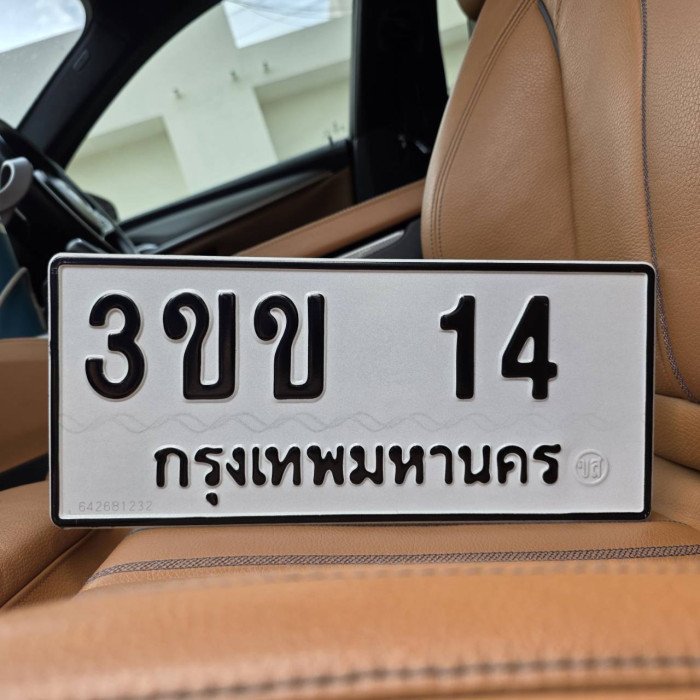 ทะเบียนรถ 14