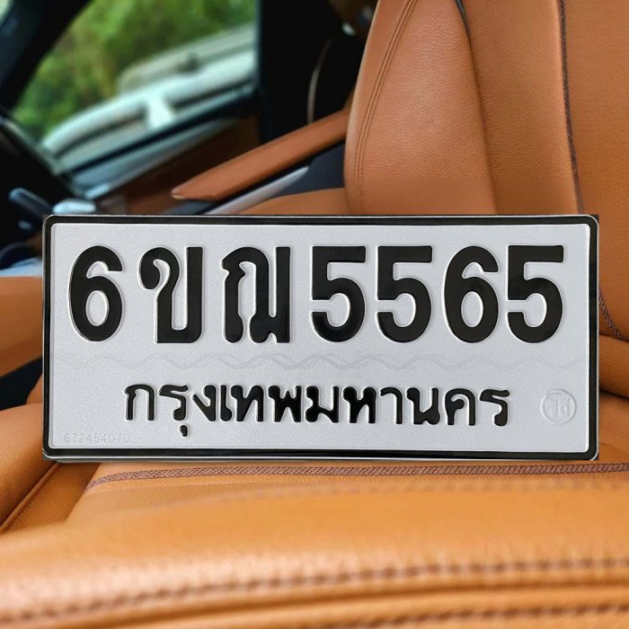ทะเบียนรถ 5565
