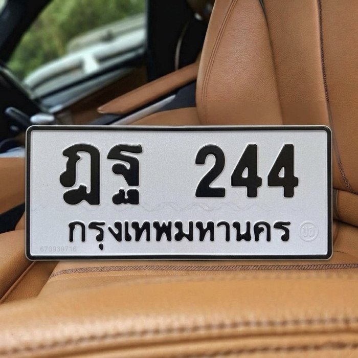 ทะเบียนรถ 244