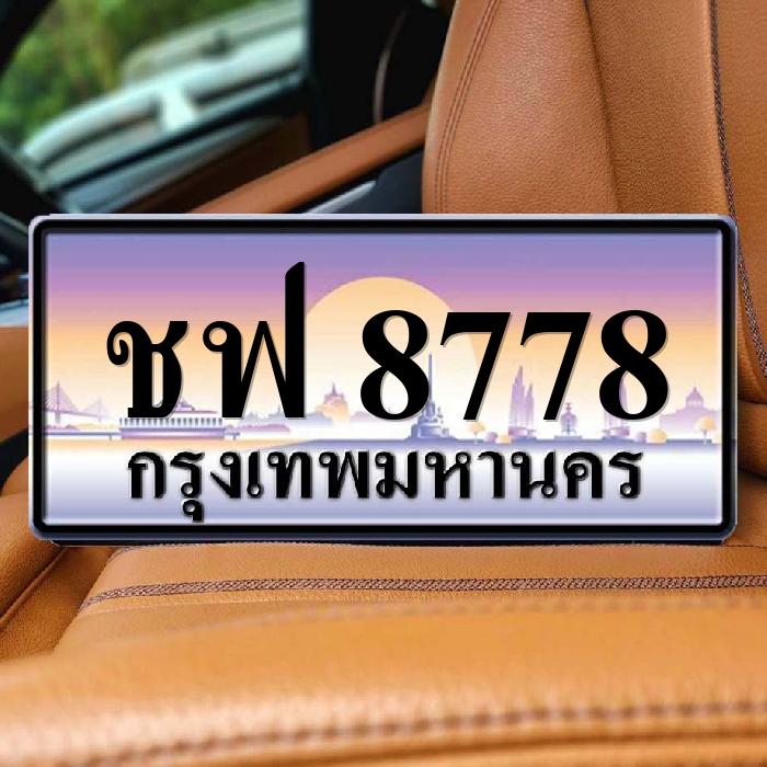 ชฟ 8778