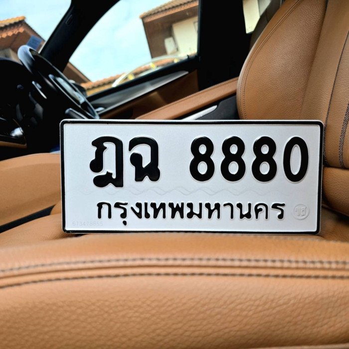 ทะเบียนรถ 8880