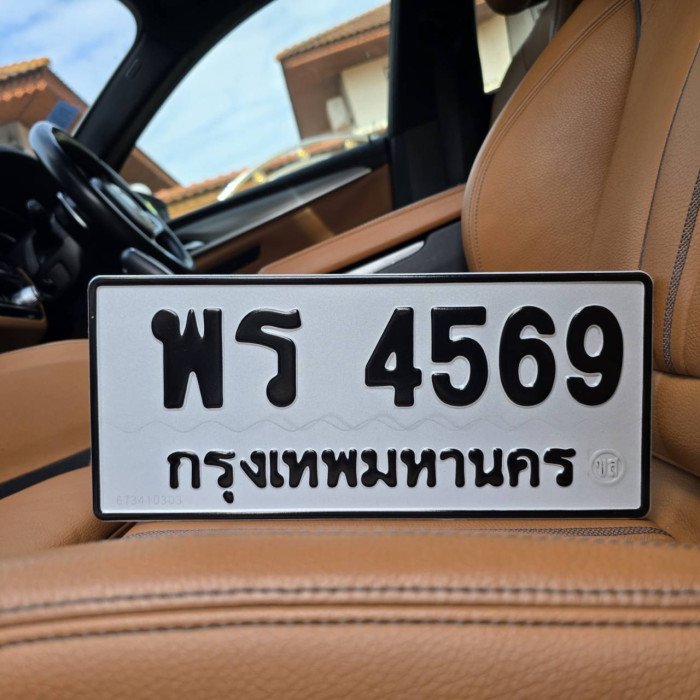 ทะเบียนรถ 4569