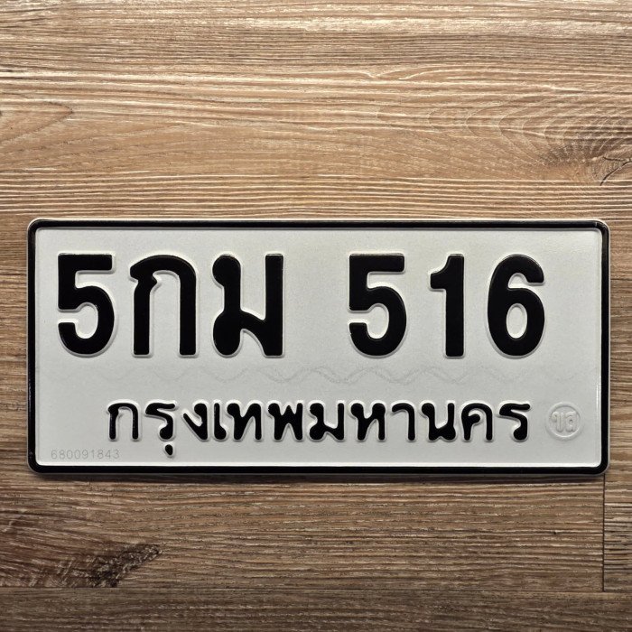 ทะเบียนรถ 516