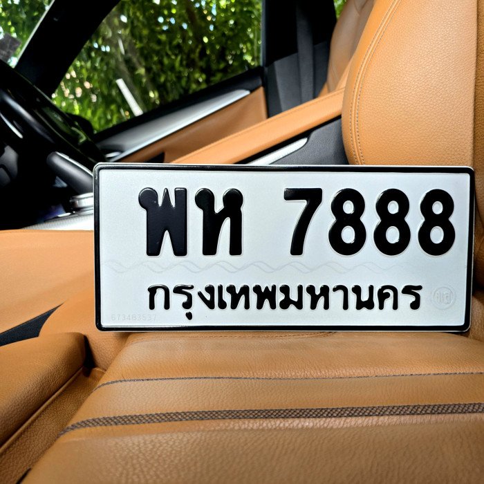 ทะเบียนรถ 7888
